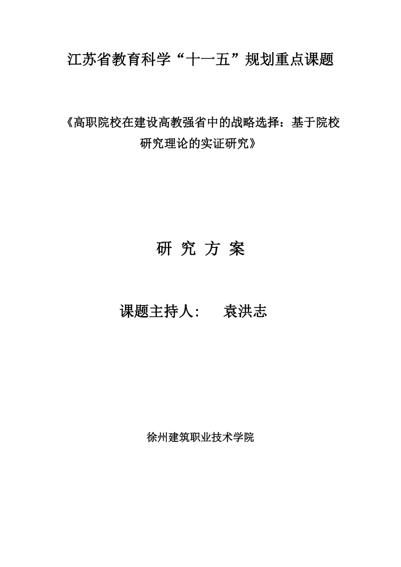 开题报告 - 江苏省教育科学规划领导小组办公室.doc_第1页