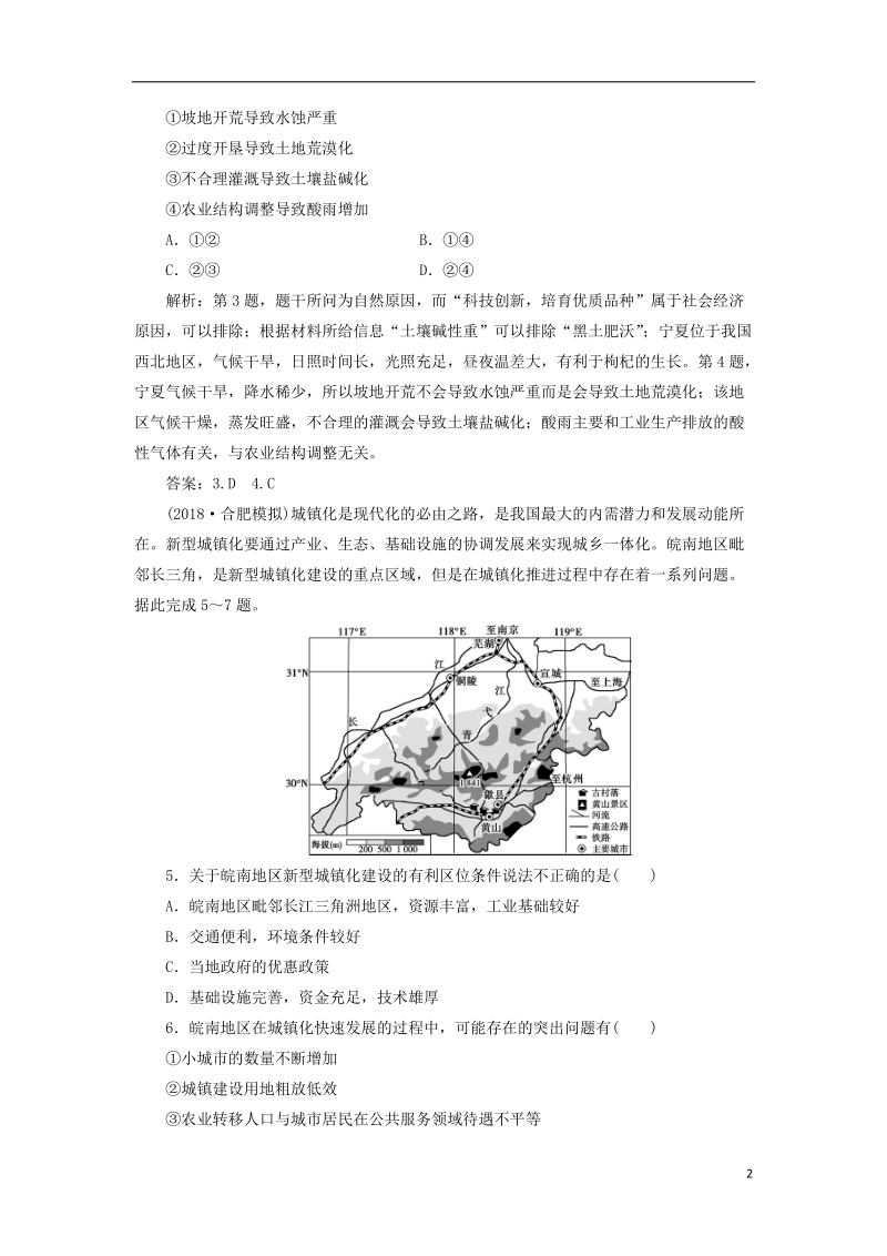 2019届高考地理总复习 第十六章 区域经济发展章末综合检测 新人教版.doc_第2页