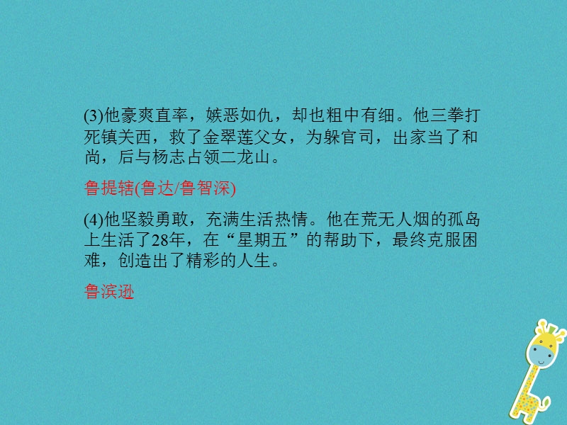 （甘肃专版）2018届中考语文 第一部分 专题七 名著阅读（含文学常识）复习课件.ppt_第3页