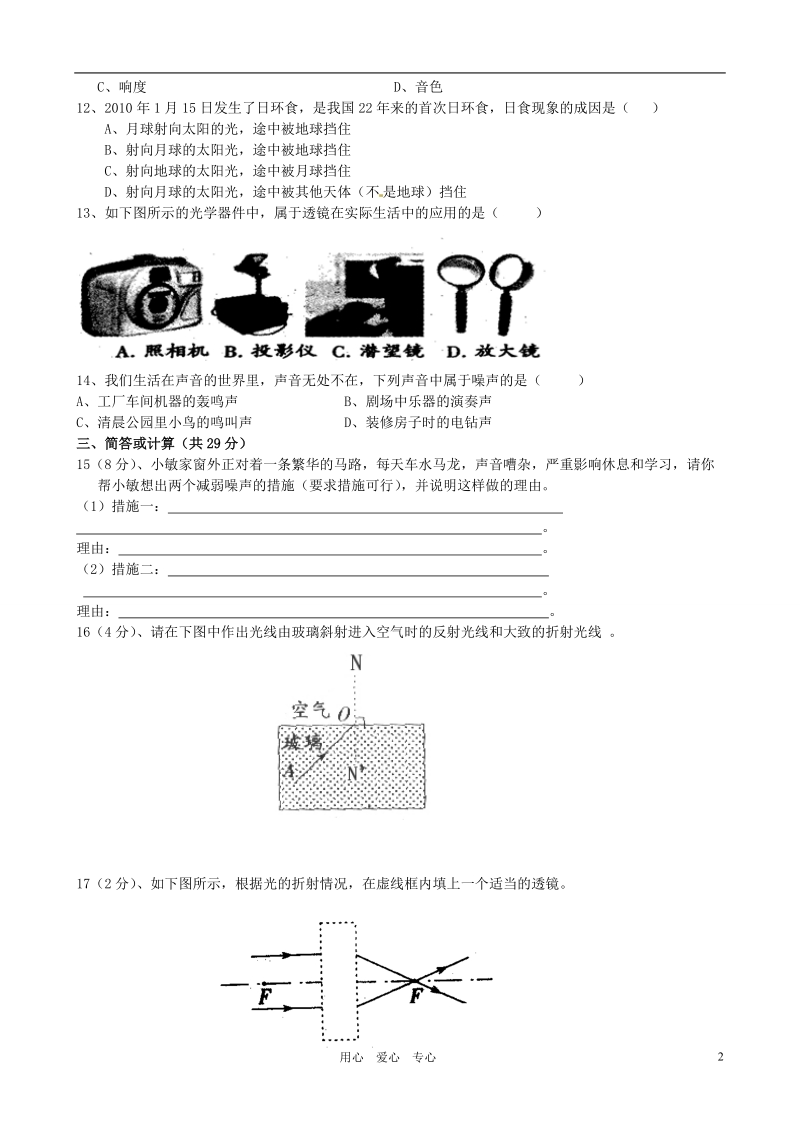 江西省贵溪二中2010-2011学年八年级物理上学期期中考试.doc_第2页