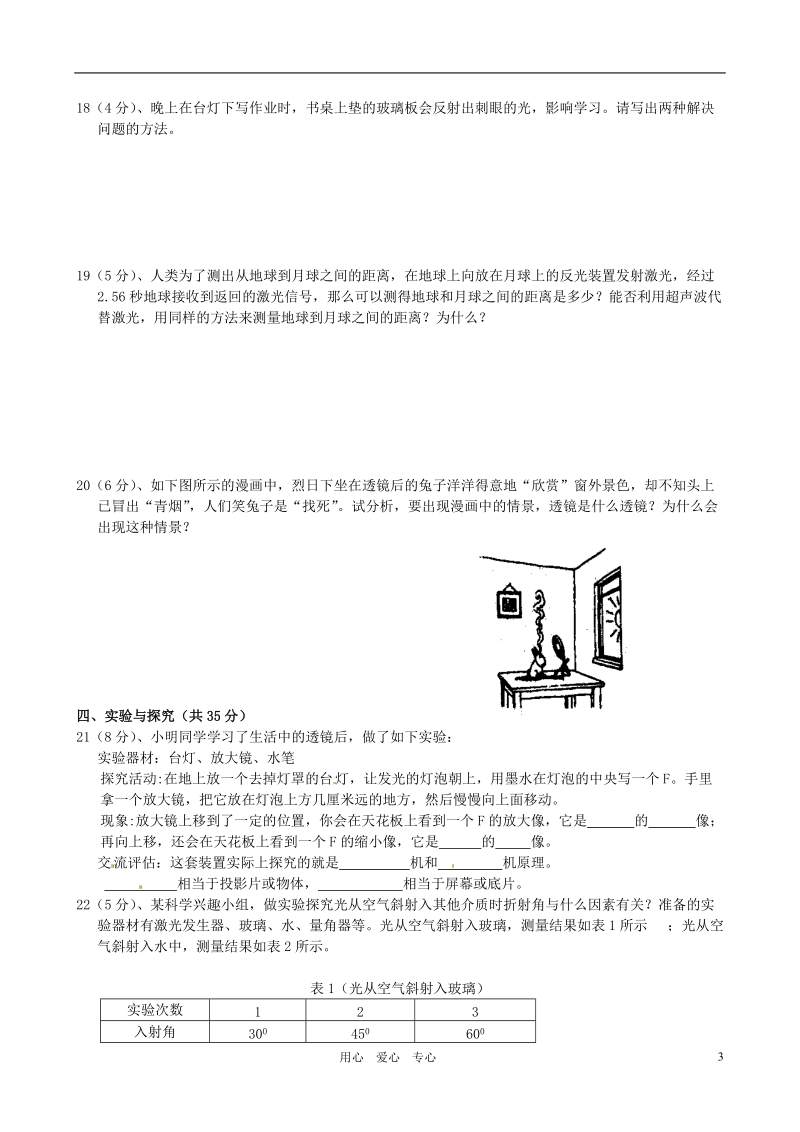 江西省贵溪二中2010-2011学年八年级物理上学期期中考试.doc_第3页