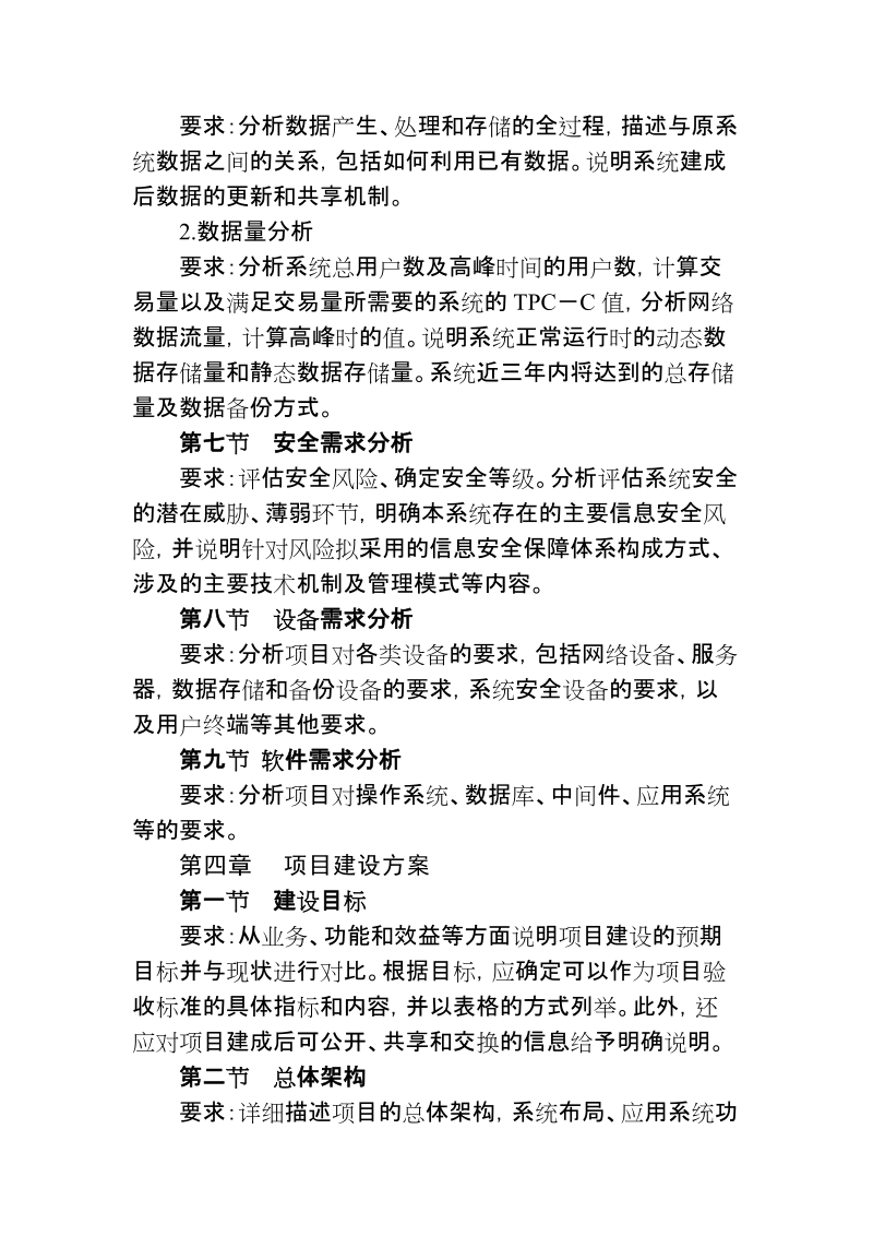 [3上海市信息化发展专项资金项目建设方案编制大纲].doc_第3页