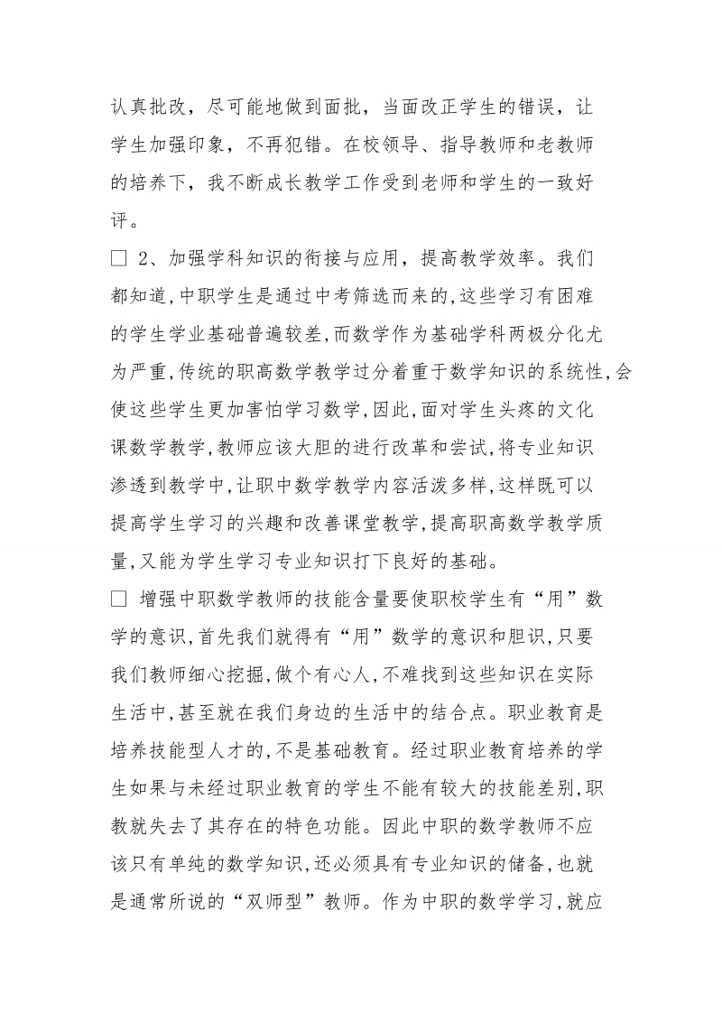 教师先进事迹报告.doc_第3页