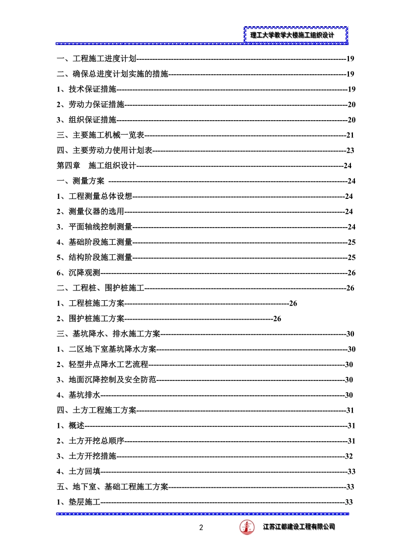 理工大学教学楼_施工组织设计.doc_第2页