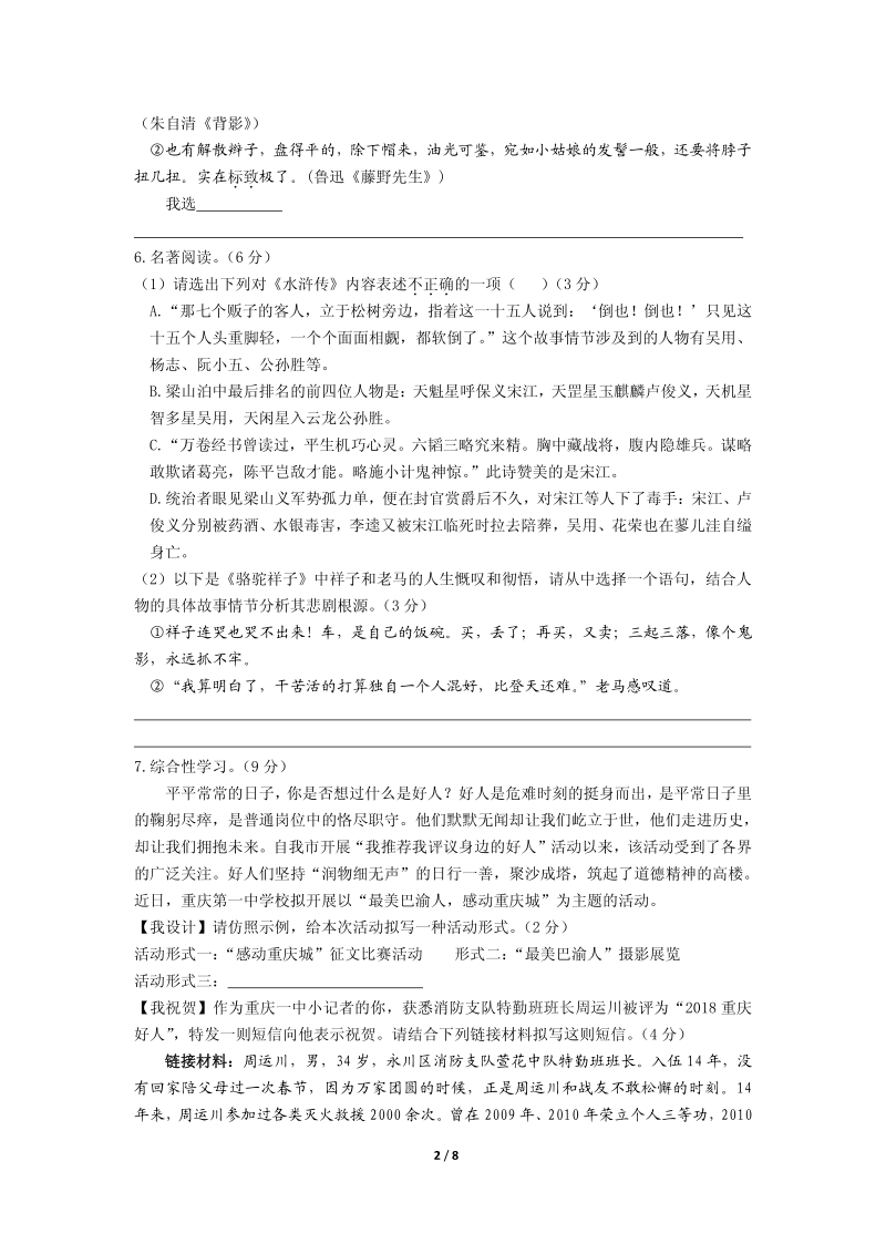 重庆市一中2018届九年级语文下学期第二次定时作业试题（pdf，无答案）.pdf_第2页