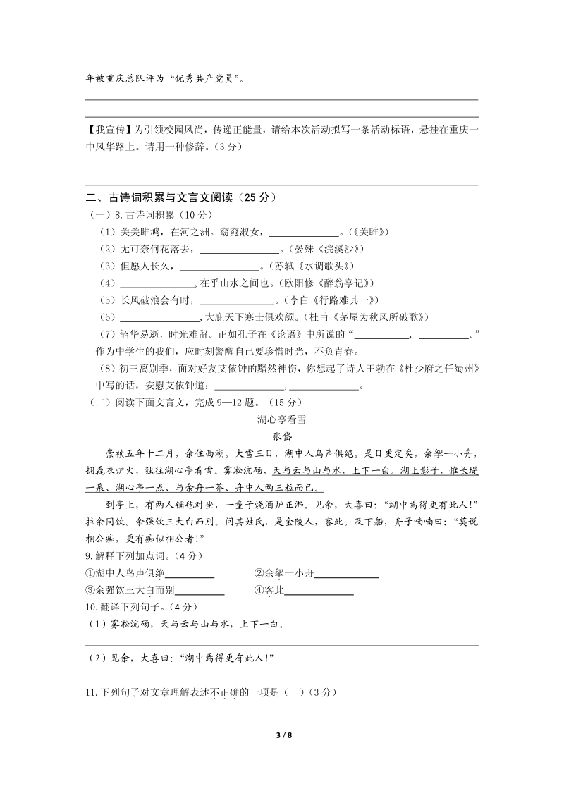 重庆市一中2018届九年级语文下学期第二次定时作业试题（pdf，无答案）.pdf_第3页