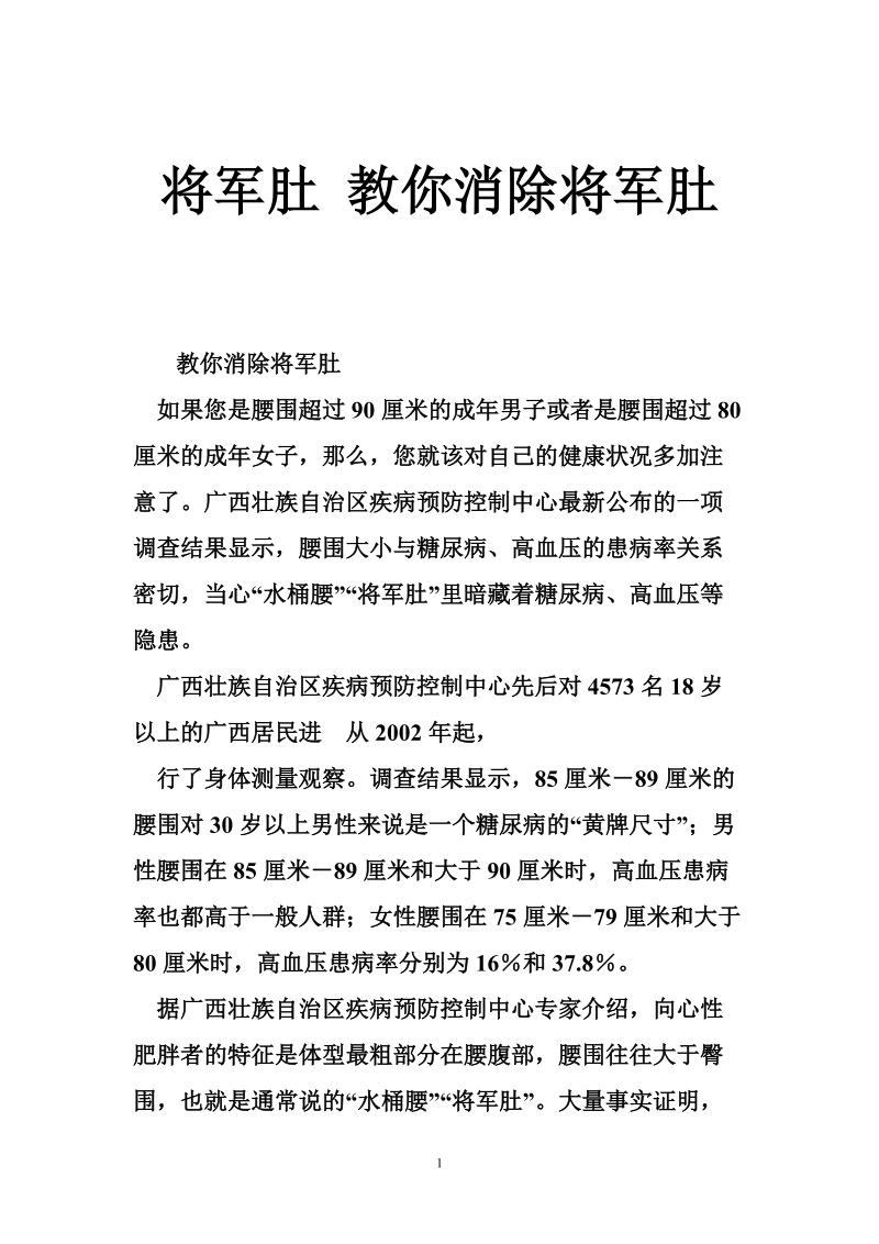 将军肚 教你消除将军肚.doc_第1页