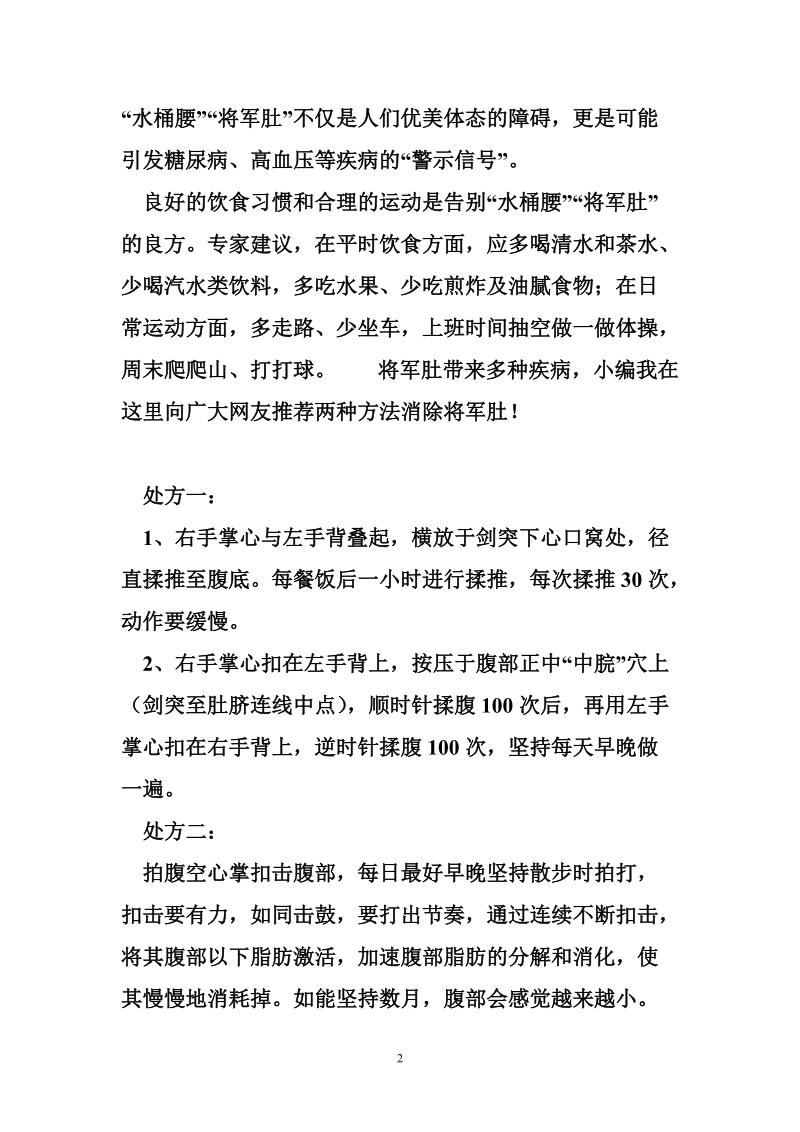 将军肚 教你消除将军肚.doc_第2页