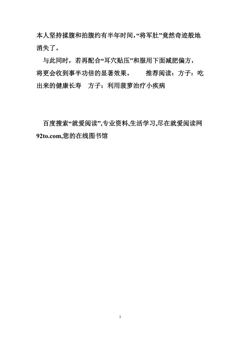 将军肚 教你消除将军肚.doc_第3页