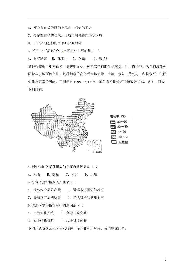 河北省衡水中学滁州分校2017_2018学年高一地理下学期第二次月考试题.doc_第2页