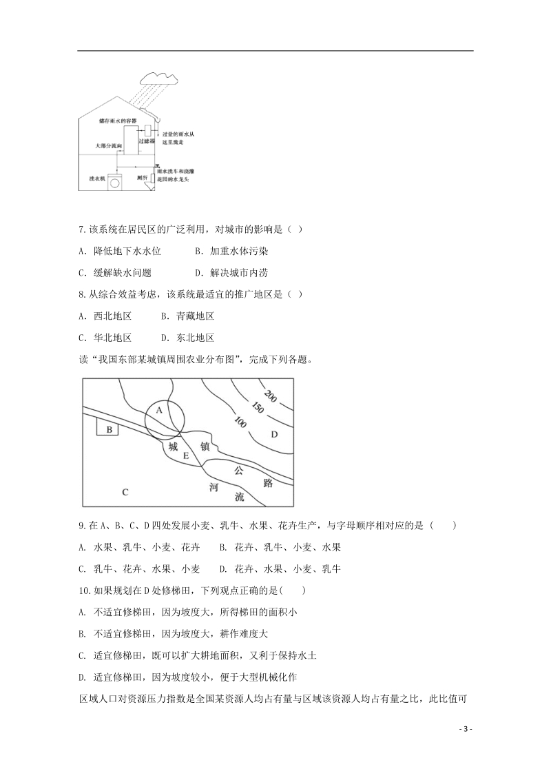 河北省衡水中学滁州分校2017_2018学年高一地理下学期第二次月考试题.doc_第3页