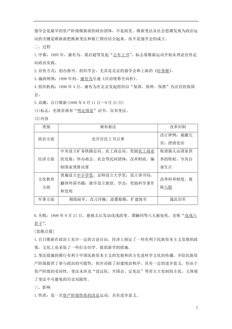 2017_2018学年高中历史第四单元工业文明冲击下的改革15戊戌变法学案岳麓版选修.doc_第2页