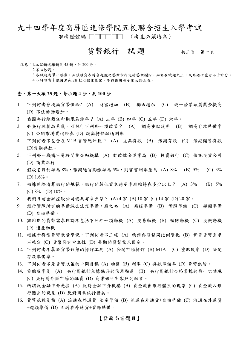 国立高雄科学技术学院进修补习学院八十七学年招生-kuasedutw.doc_第1页