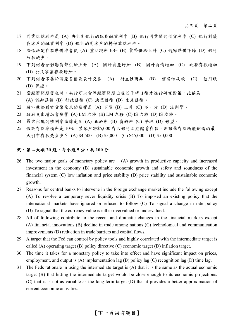 国立高雄科学技术学院进修补习学院八十七学年招生-kuasedutw.doc_第2页