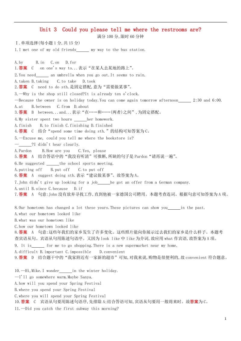 九年级英语全册unit3couldyoupleasetellmewheretherestroomsare检测卷新版人教新目标版.doc_第1页