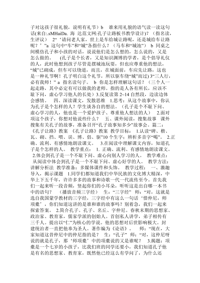 孔子让路板书教学设计.doc_第2页