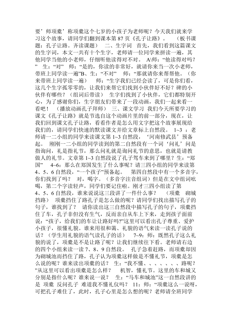 孔子让路板书教学设计.doc_第3页