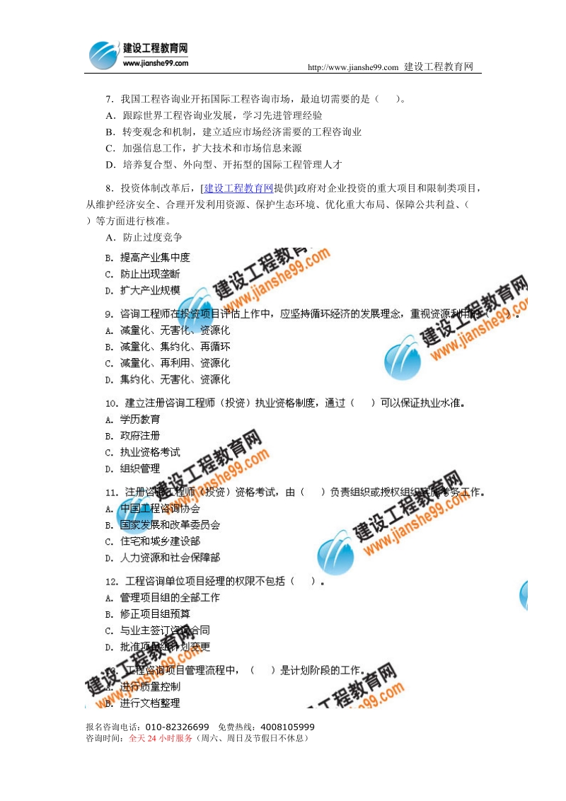 2009年咨询工程师考试《工程咨询概论》真题及答案.doc_第2页