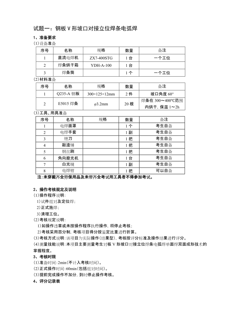 技能操作试题（高级）-中国石油大庆职业技能鉴定中心.doc_第3页