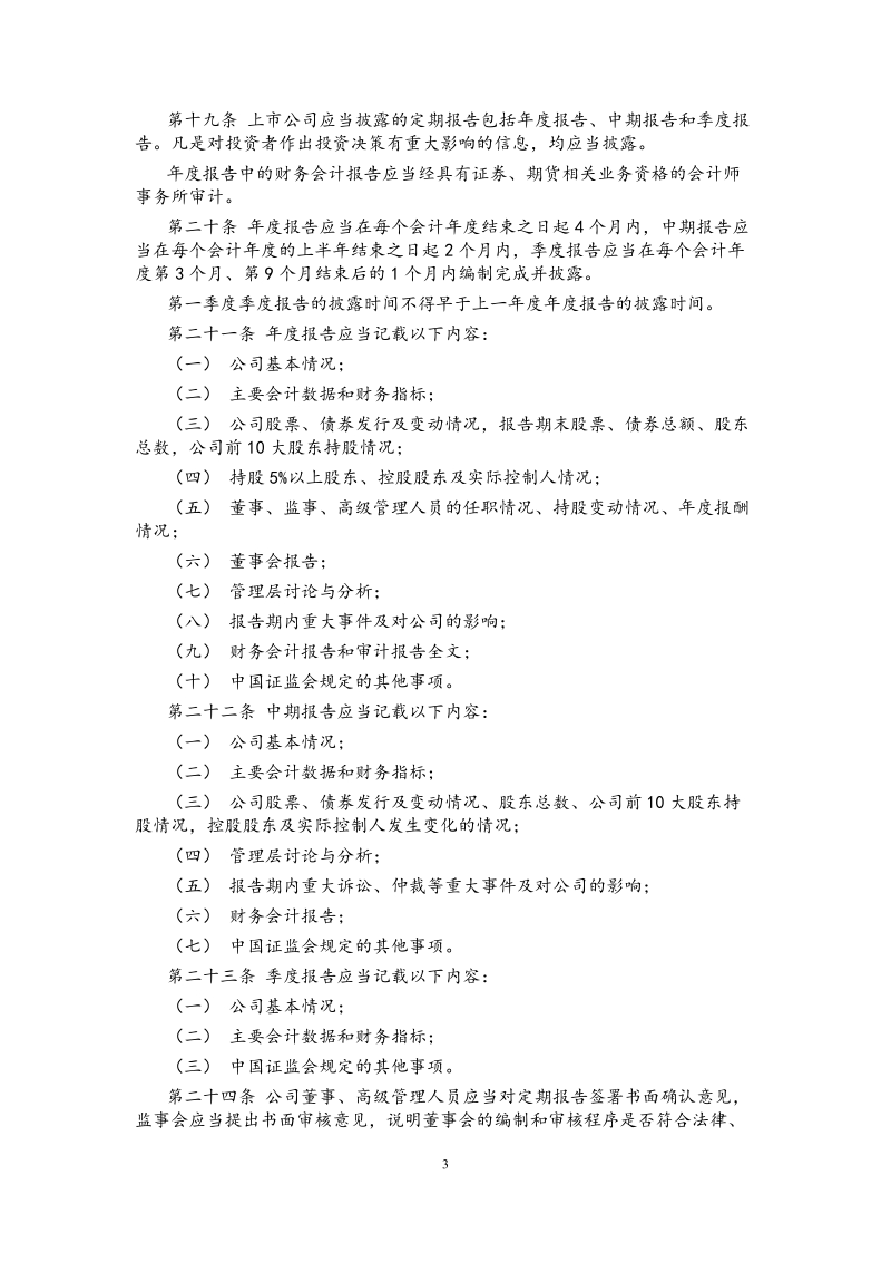 【第40号令】上市公司信息披露管理办法.doc_第3页