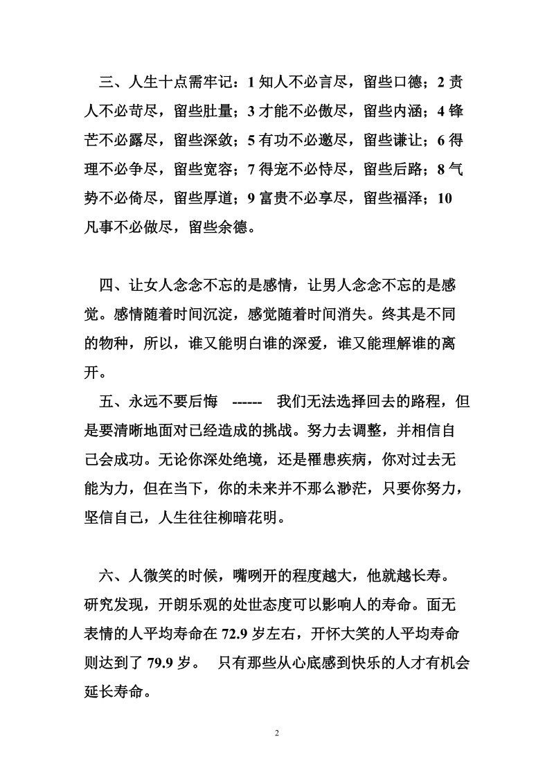 很经典很有内涵的句子 很有内涵的语句.doc_第2页