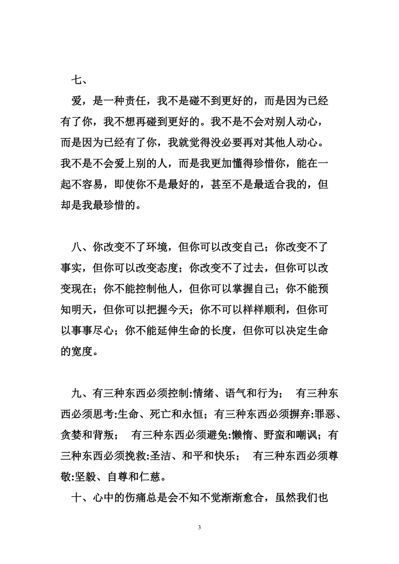 很经典很有内涵的句子 很有内涵的语句.doc_第3页