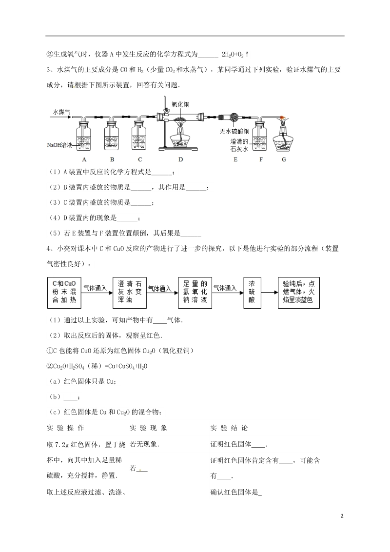 吉林省吉林市中考化学复习练习 常见气体的检验与除杂方法68（无答案） 新人教版.doc_第2页