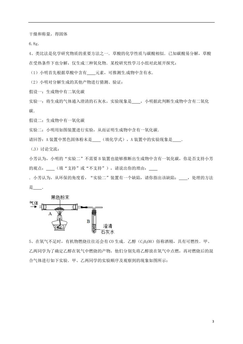 吉林省吉林市中考化学复习练习 常见气体的检验与除杂方法68（无答案） 新人教版.doc_第3页