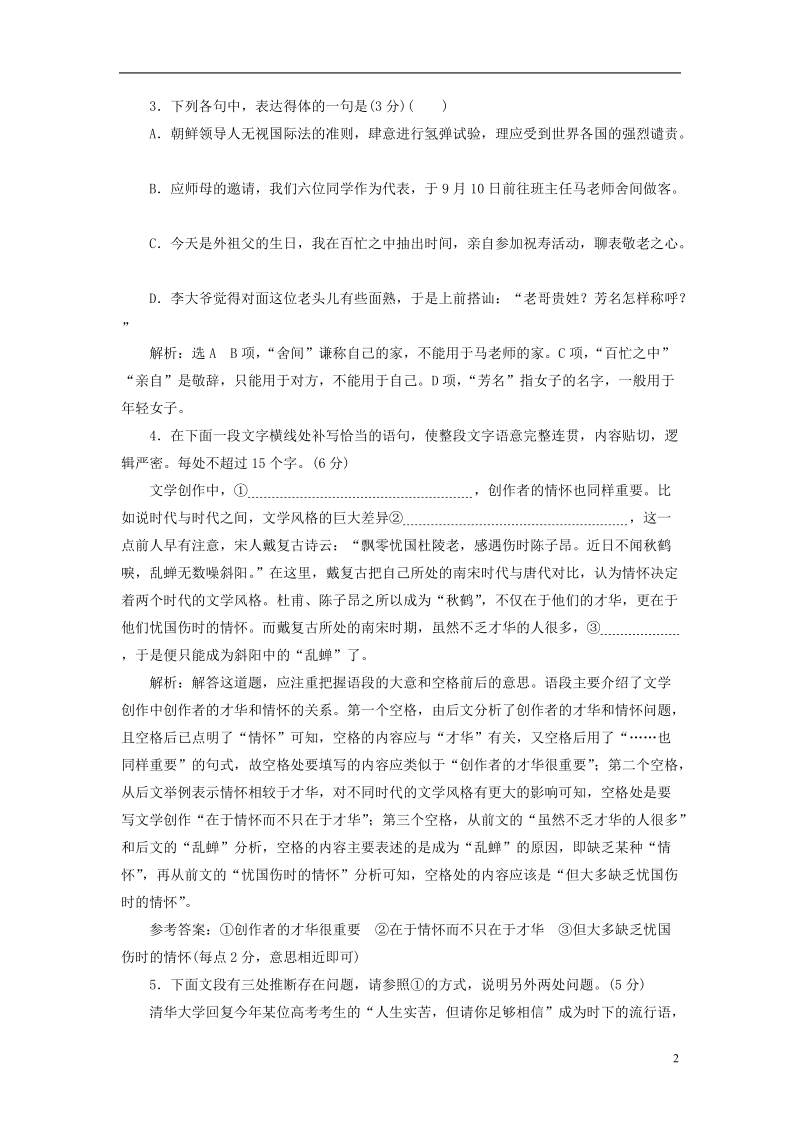 全国通用版2019版高考语文一轮复习精选保分练第一辑练十25分的“语用＋名句默写”一分都不能丢.doc_第2页