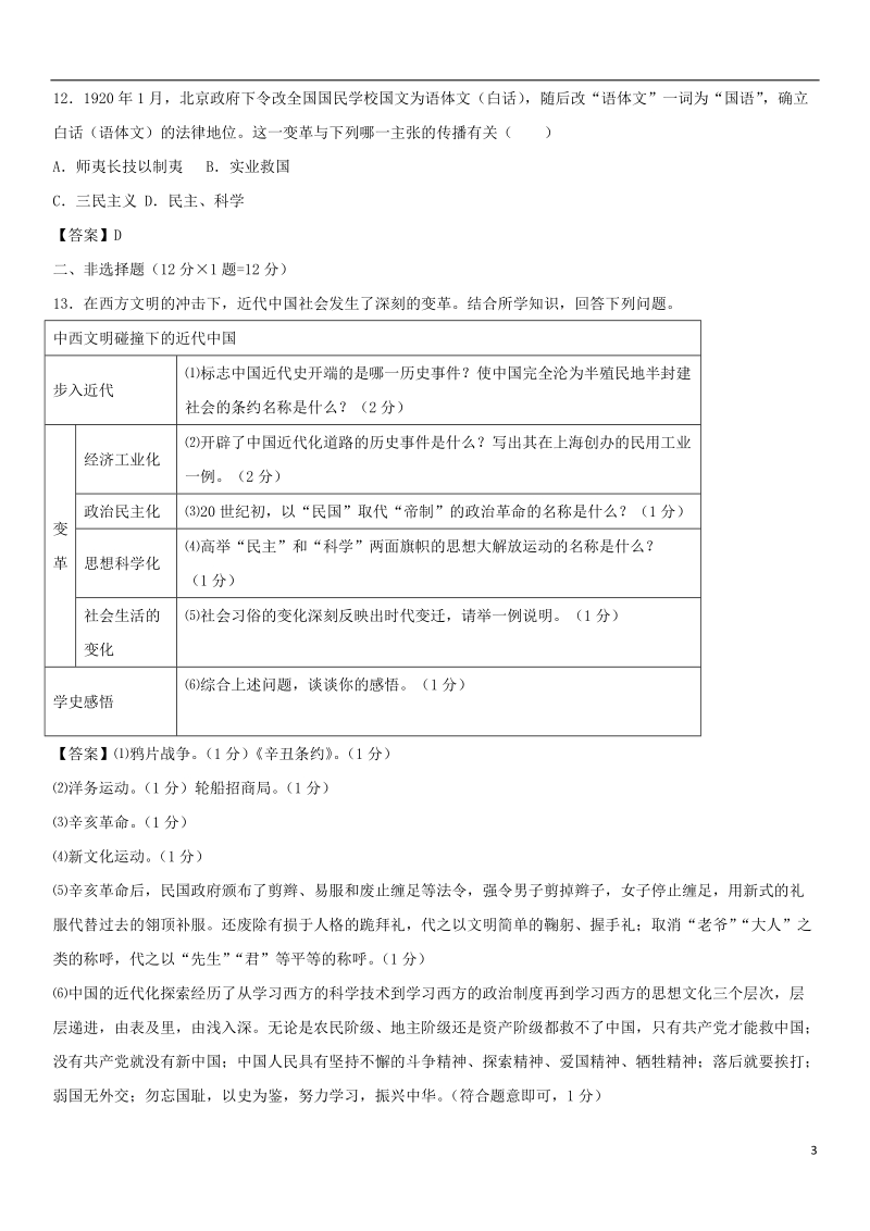 2018年中考历史核心考点强化 近代化的探索检测卷 新人教版.doc_第3页