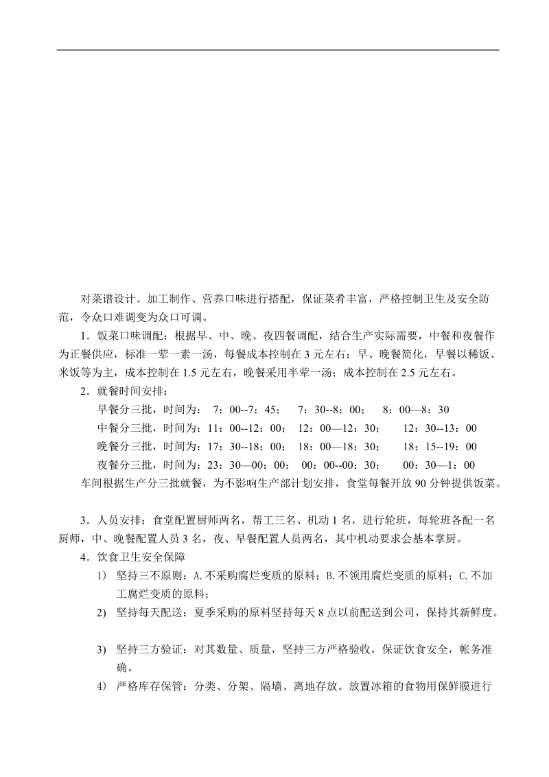 后勤保障方案1.doc_第2页