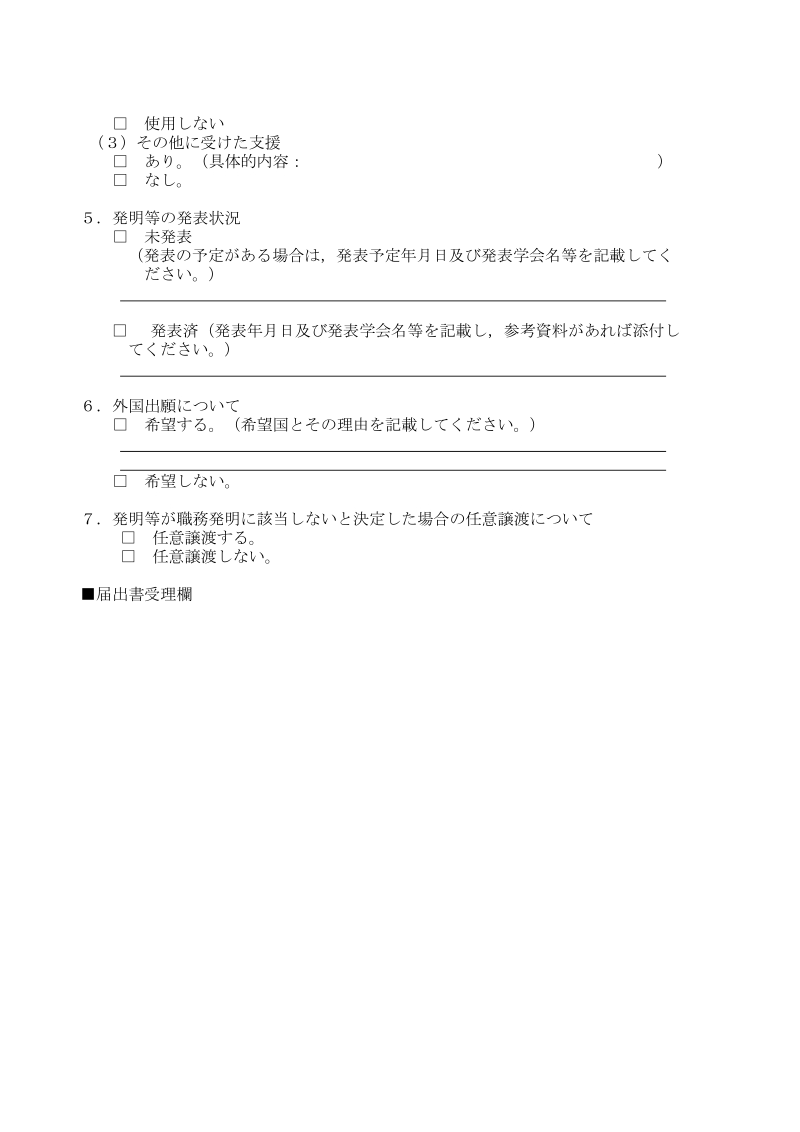 国立大学法人福冈教育大学发明规程制定平成21年3月26日.doc_第2页