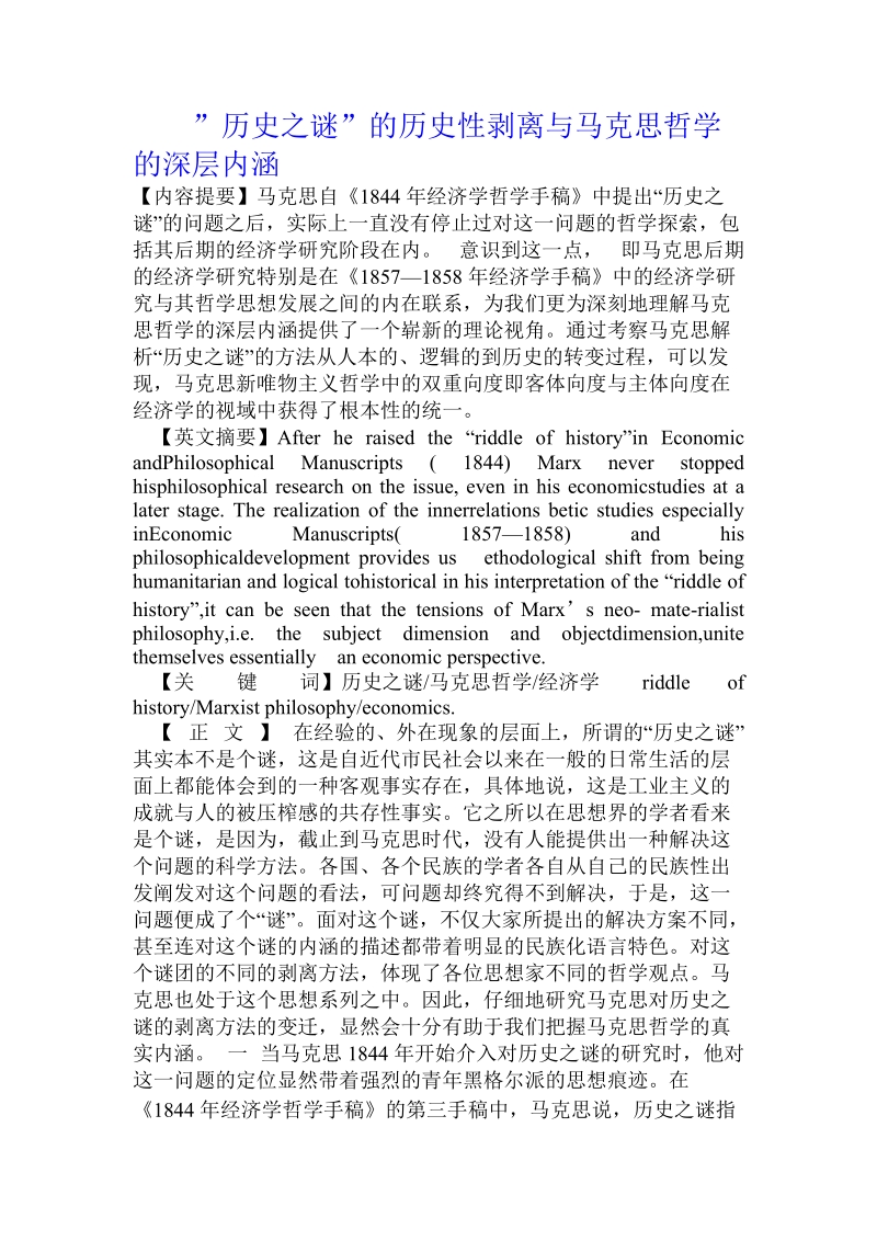 历史之谜”的历史性剥离与马克思哲学的深层内涵.doc_第1页