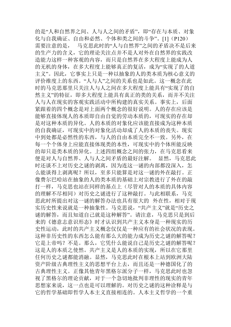 历史之谜”的历史性剥离与马克思哲学的深层内涵.doc_第2页