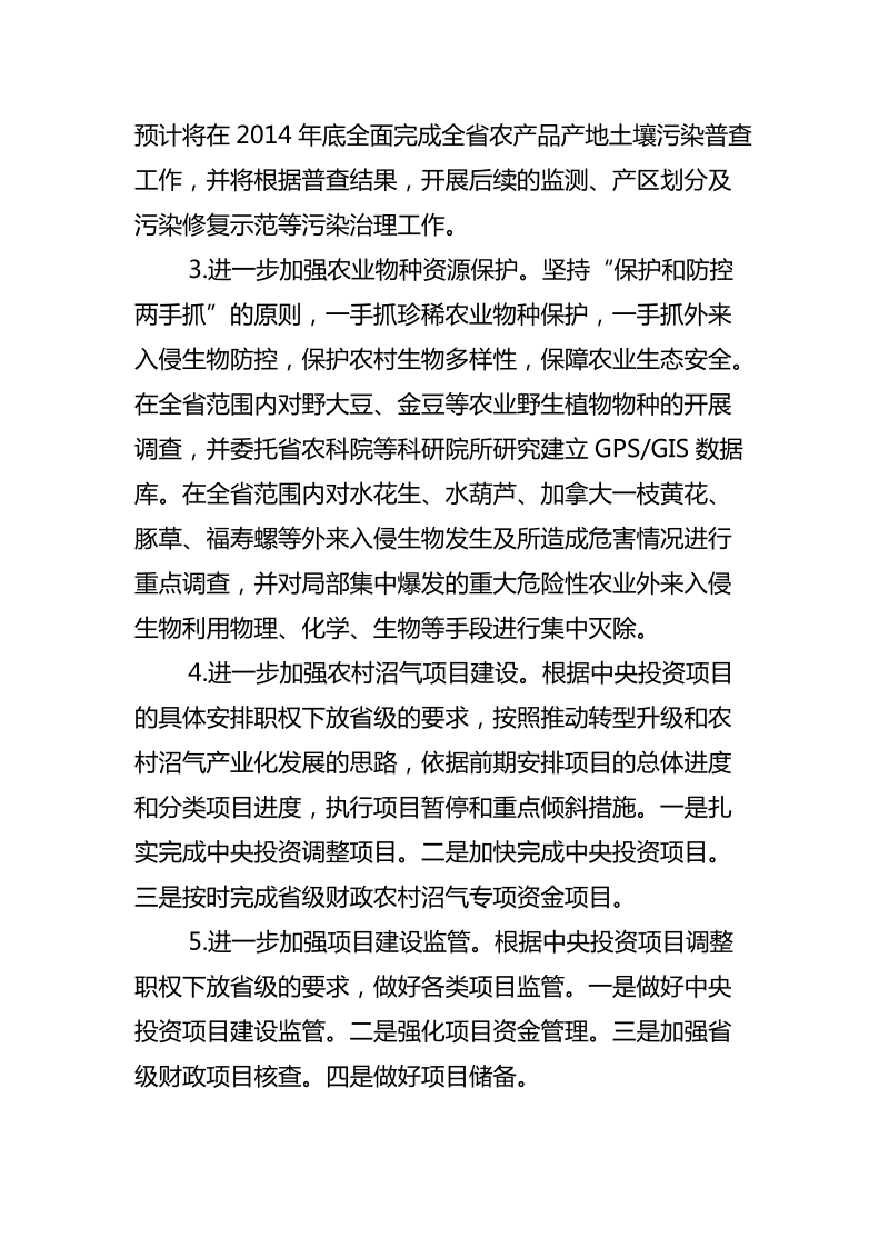 江西省农业环境监测站（省农村能源管理站）.doc_第2页