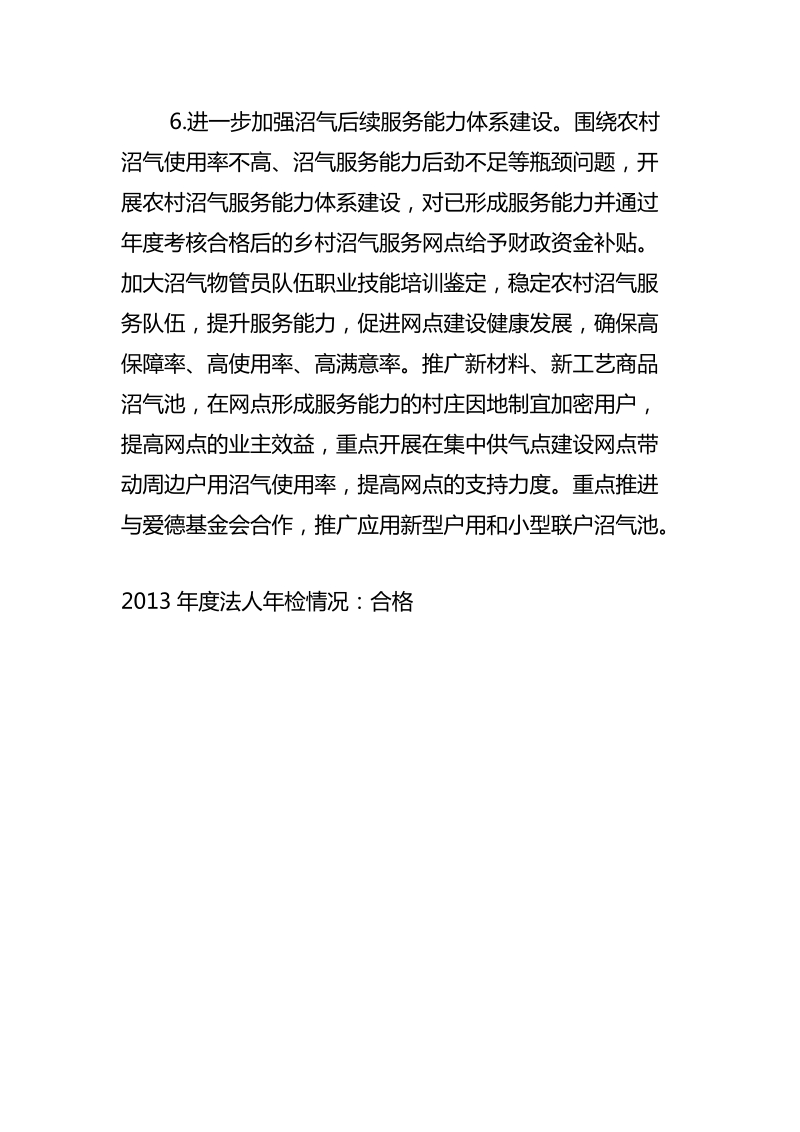 江西省农业环境监测站（省农村能源管理站）.doc_第3页