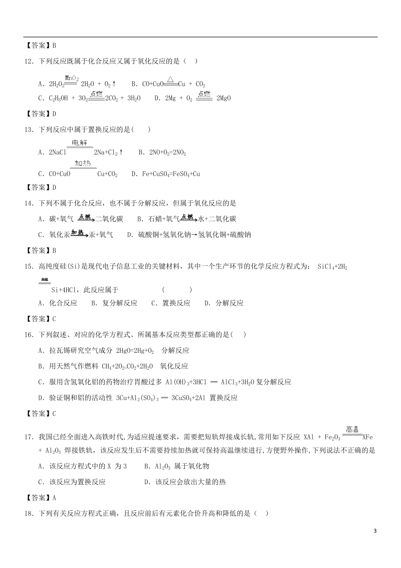 2018年中考化学重要知识点 化学反应的表示练习卷.doc_第3页