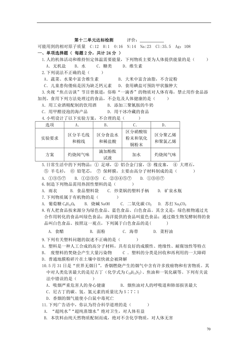 2018年中考化学复习 第12单元 经典解难释疑（无答案）.doc_第3页