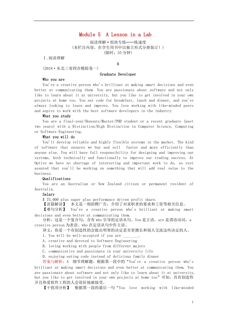 2019版高考英语一轮复习 高考提能练（五）module 5 a lesson in a lab 外研版必修1.doc_第1页