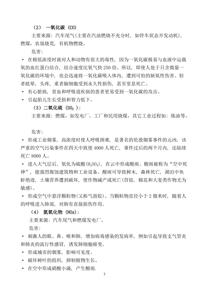 环境污染知识简介.doc_第3页