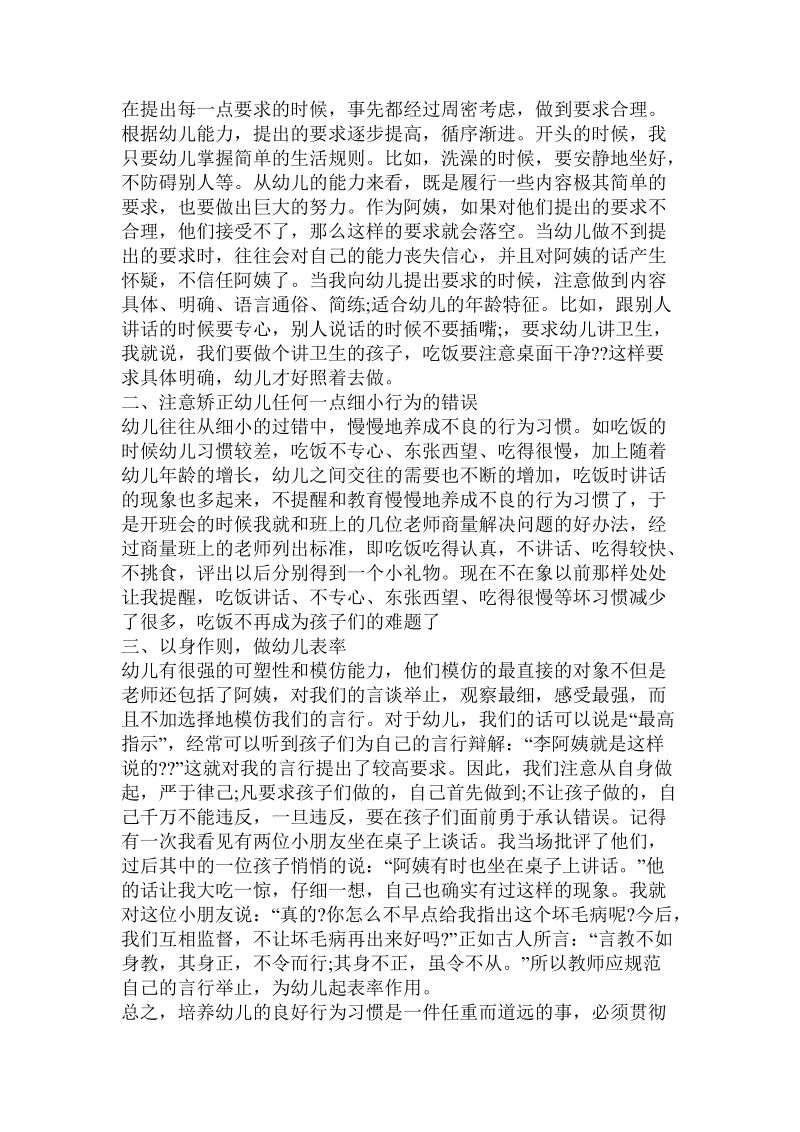 好习惯心得体会.doc_第3页