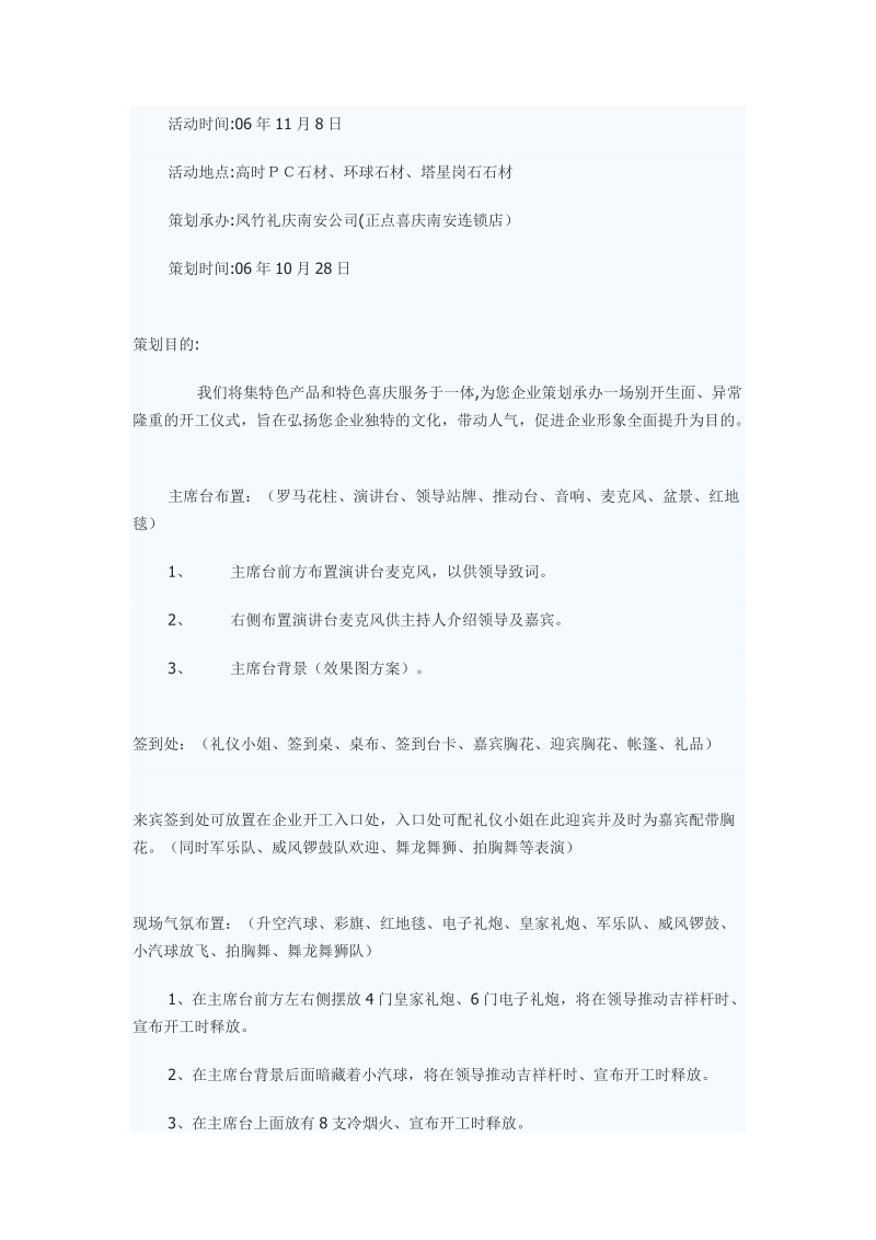 开工方案.doc_第1页