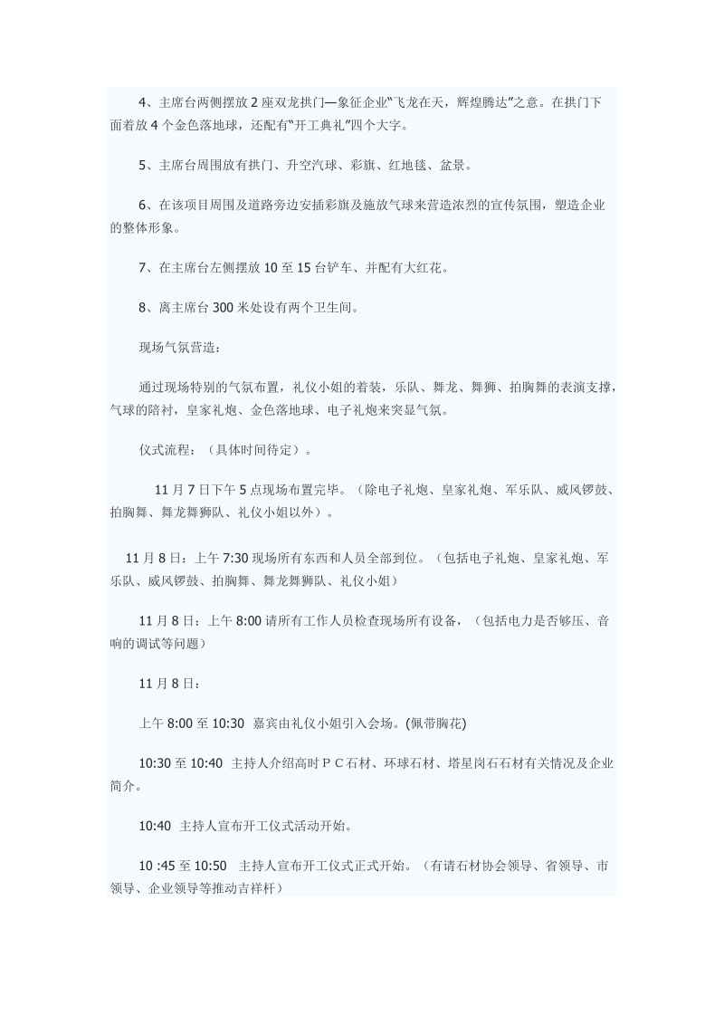 开工方案.doc_第2页