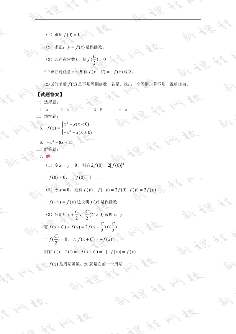 函数的单调性和奇偶性.doc_第2页