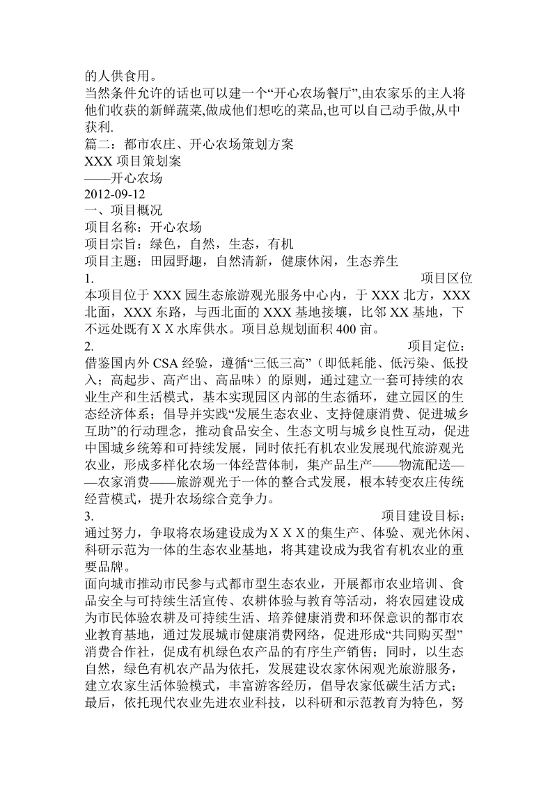 开心农场活动方案.doc_第2页