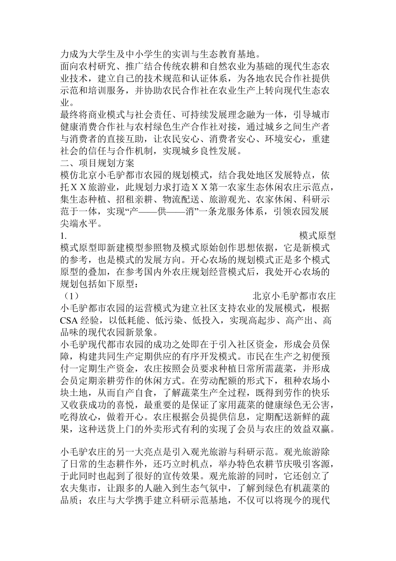 开心农场活动方案.doc_第3页