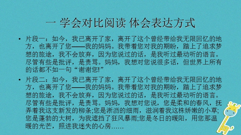 内蒙古鄂尔多斯康巴什新区七年级语文下册第二单元作文二学会抒情课件新人教版.ppt_第1页