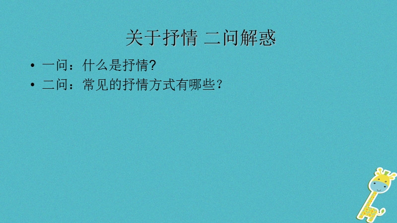 内蒙古鄂尔多斯康巴什新区七年级语文下册第二单元作文二学会抒情课件新人教版.ppt_第3页