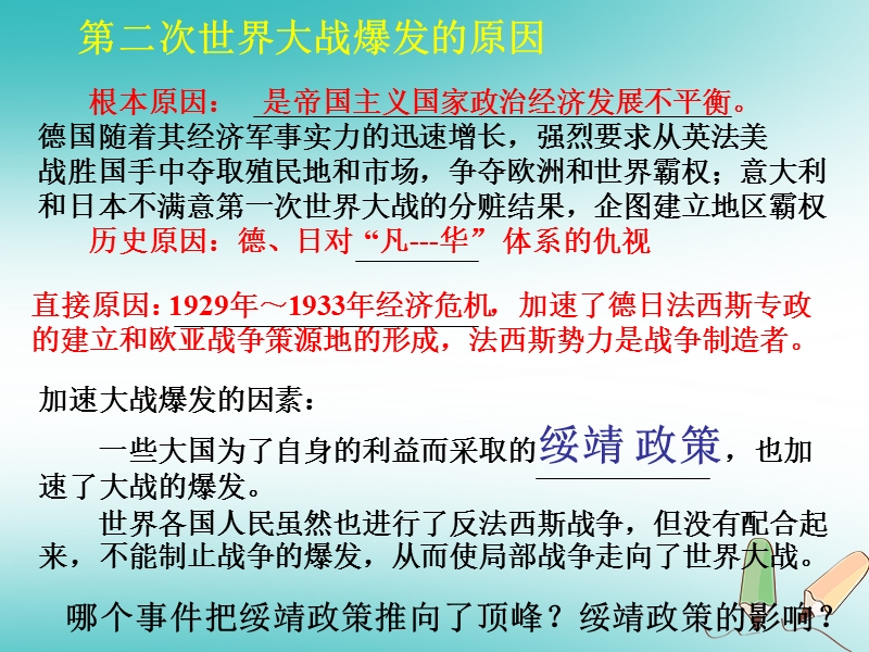 山东省郯城县红花镇九年级历史下册第三单元第二次世界大战6第二次世界大战的爆发课件4新人教版.ppt_第2页