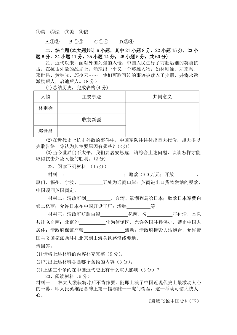 会泽五中月考试卷第一单元.doc_第3页